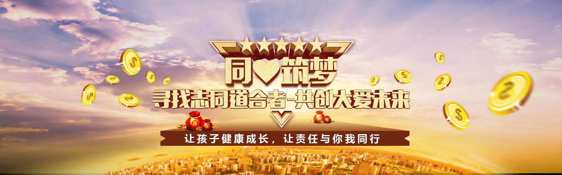 同心筑夢善學家具與您財富共享